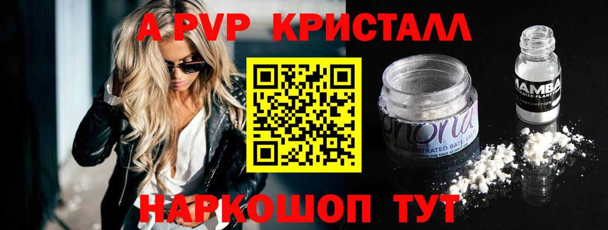 А ПВП Crystall Мариинск