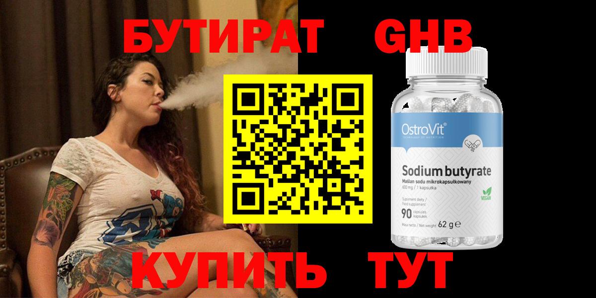 БУТИРАТ Butirat  Вход с VPN  Мариинск 