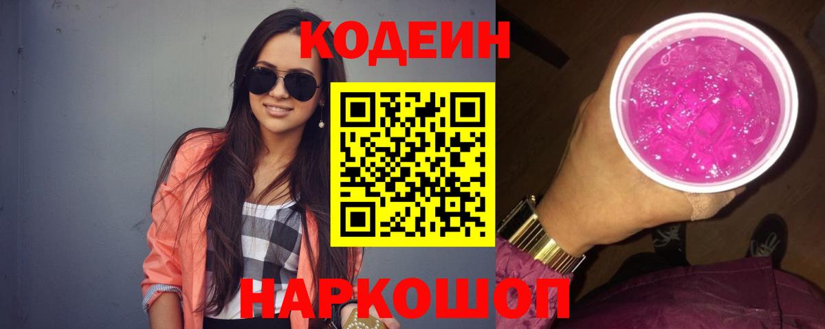 Мариинск  Кодеин Purple Drank  Вход с VPN  Codein Purple Drank 