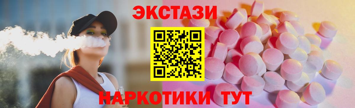 Экстази круглые Мариинск