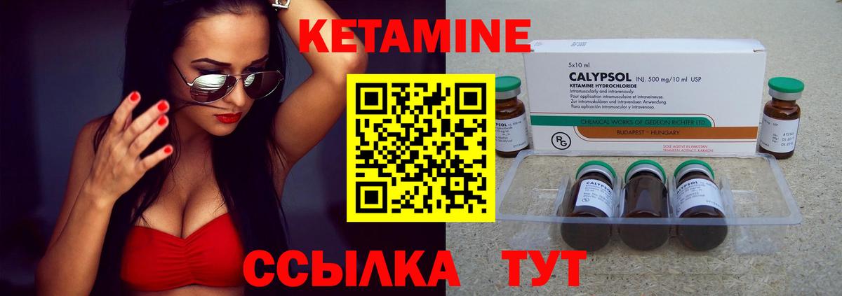 КЕТАМИН ketamine Мариинск
