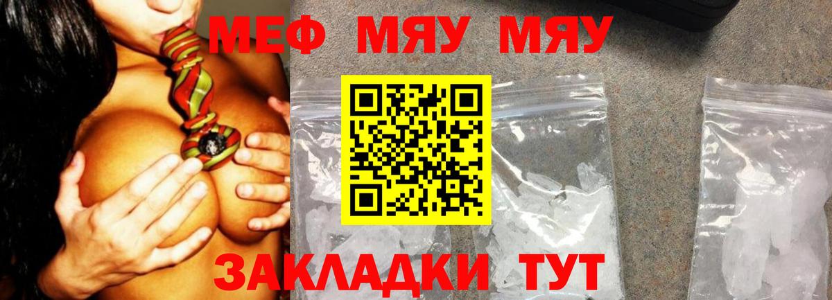 МЕФ  Меф мяу мяу  Мариинск  Вход с VPN  что такое   Мефедрон VHQ 
