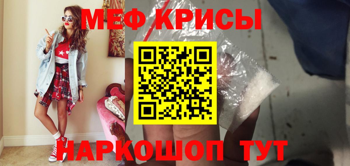 МЕФ кристаллы Мариинск