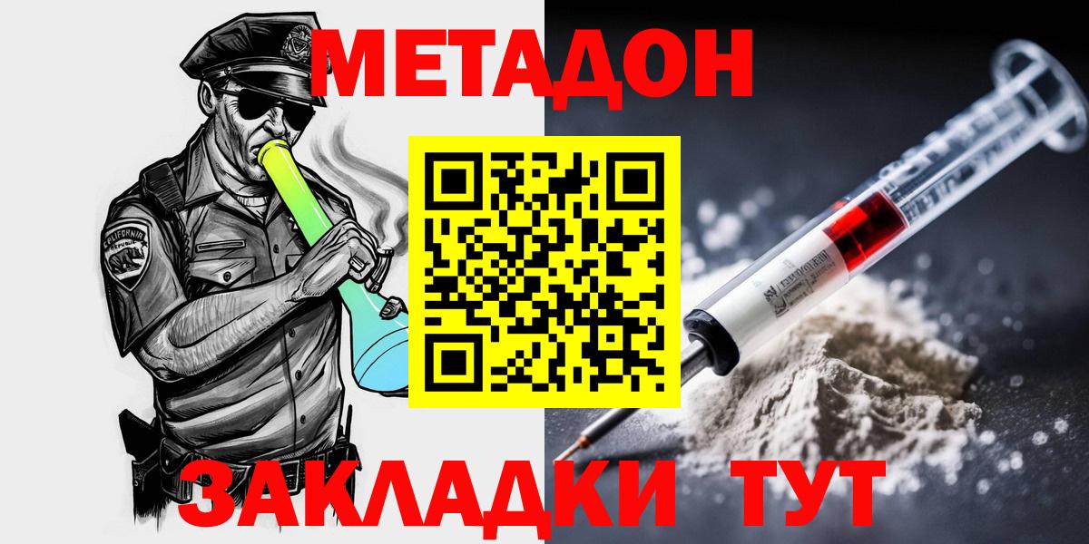 МЕТАДОН VHQ  Вход с VPN  Мариинск 